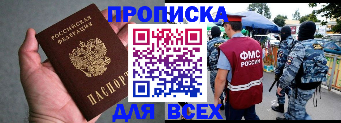 временная прописка в Жердевке