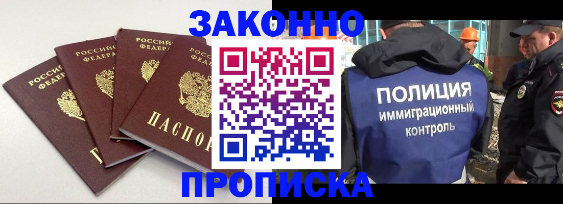 прописка штамп в Жердевке