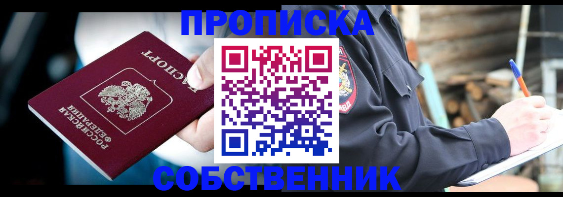 временная регистрация для школы в Жердевке