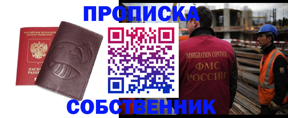 временная регистрация купить в Жердевке