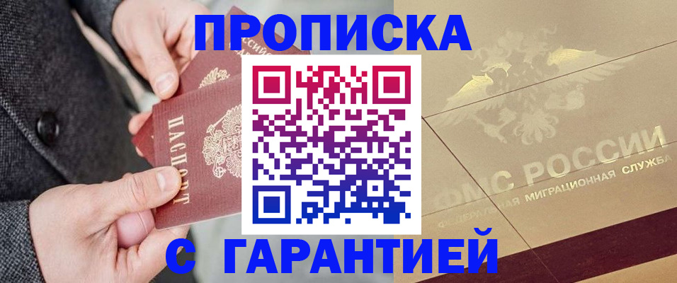 прописка 2025 в Жердевке