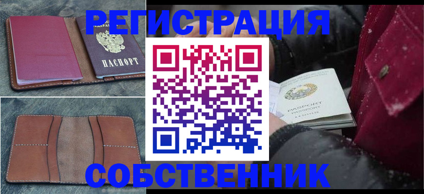прописка в Жердевке
